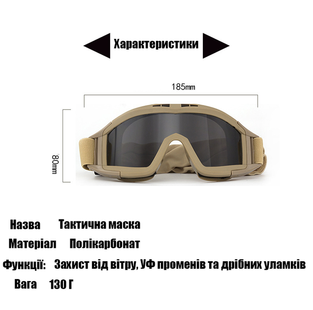 Тактическая защитная маска Daisy Койот с поликарбонатными линзами - изображение 2