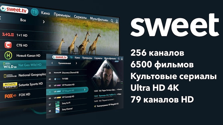Стартовый пакет SWEET.TV М на 3 месяца онлайн ТВ 260 каналов + кинозал для Смарт ТВ приставок, смартфонов, планшетов, ноутбуков, ПК на 5 устройств - изображение 5