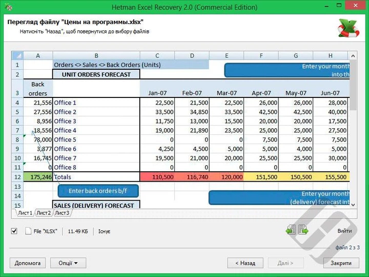 Hetman Excel Recovery Комерційна Версія (відновлення видалених Excel таблиць) - Фото 6 Hetman Excel Recovery Комерційна Версія (відновлення видалених Excel таблиць) - зображення 6