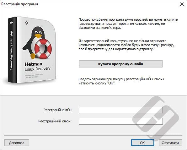 Hetman Linux Recovery (відновлення даних Ext4, Ext3 розділів), Домашня версія - Фото 7 Hetman Linux Recovery (відновлення даних Ext4, Ext3 розділів), Домашня версія - зображення 7