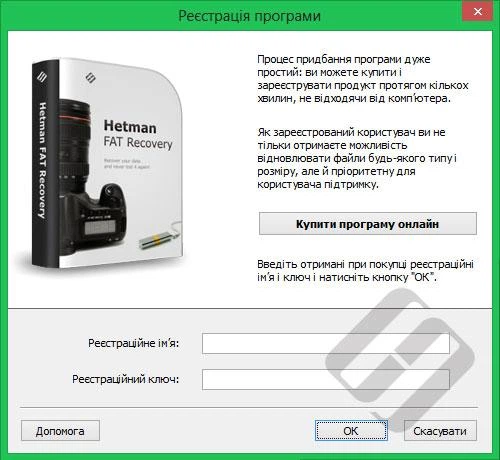 Hetman FAT Recovery (відновлення файлів з FAT дисків), Домашня версія - Фото 7 Hetman FAT Recovery (відновлення файлів з FAT дисків), Домашня версія - зображення 7