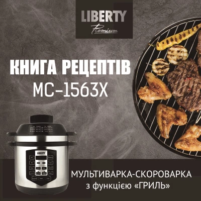 Мультиварка Liberty MC-1563 X - Фото 7 Мультиварка Liberty MC-1563 X - зображення 7