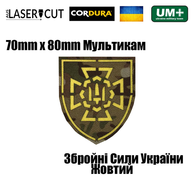 Шеврон на липучке Laser Cut UMT Герб ВСУ Вооруженные Силы Украины 7х8 см Мультикам/ Жёлтый - изображение 2