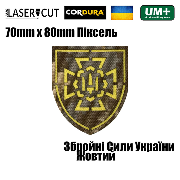 Шеврон на липучці Laser Cut UMT Герб ЗСУ Збройні Сили України 7х8 см Піксель/ Жовтий - зображення 2