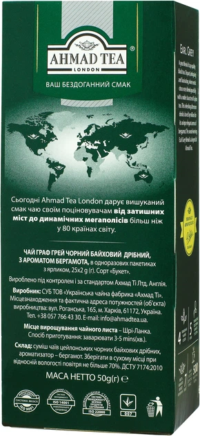 Чай пакетований Ahmad Tea Граф Грей 25 шт х 2 г (054881009690) - Фото 2 Чай пакетований Ahmad Tea Граф Грей 25 шт х 2 г (054881009690) - зображення 2