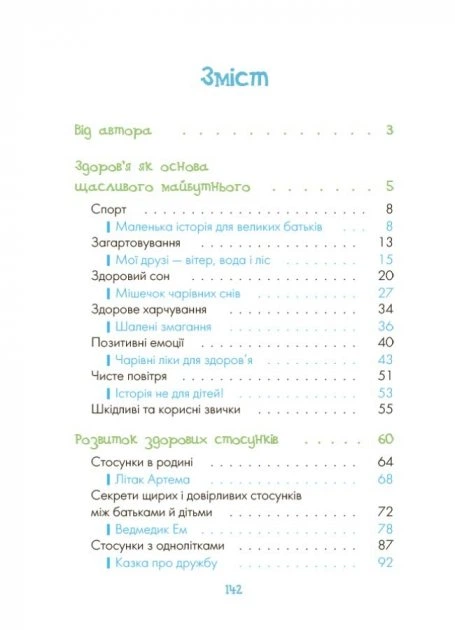 Для турботливих батьків. Казки про те, як навчитися бути щасливим - С. С. Єфременкова (9786170040534) - Фото 2 Для турботливих батьків. Казки про те, як навчитися бути щасливим - С. С. Єфременкова (9786170040534) - зображення 2