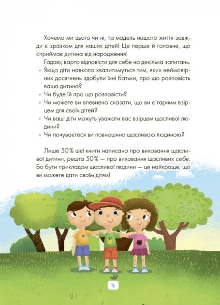 Для турботливих батьків. Казки про те, як навчитися бути щасливим - С. С. Єфременкова (9786170040534) - Фото 5 Для турботливих батьків. Казки про те, як навчитися бути щасливим - С. С. Єфременкова (9786170040534) - зображення 5