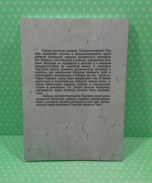 Психологический портрет на основе карт Таро, Алиция Хшановская - изображение 2