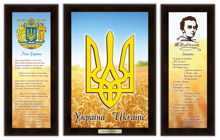 Набор эко-картин "Українська символіка", жовтий герб - Фото 1 Набор эко-картин "Українська символіка", жовтий герб - изображение 1