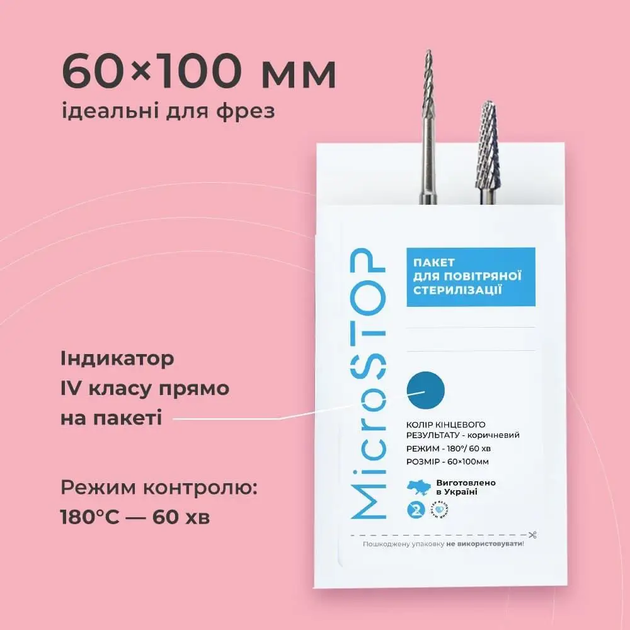 Пакети для стерилізації Microstop з індикатором, 60*100, білий крафт (100шт/уп) - изображение 2
