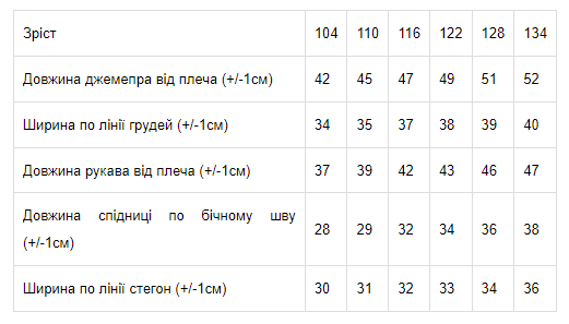 Комплект для дівчинки (джемпер+спідниця) Носи своє 116 Бежевий (p-6150-104460) - зображення 10