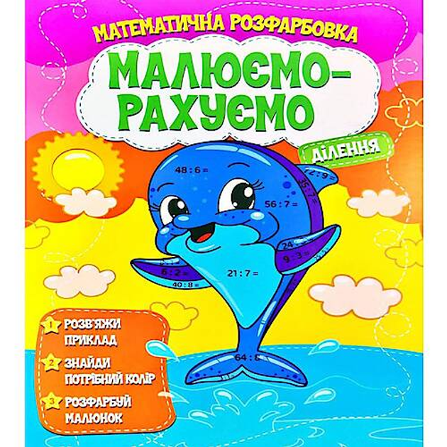 Математические раскраски - ROZETKA. Купить математическую раскраску для ...