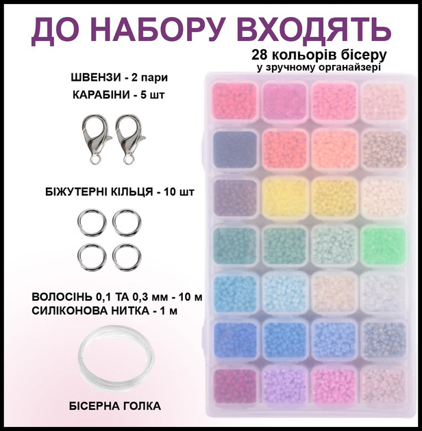 Стартовий набір великого бісеру 6/0 для рукоділля для дітей 28 кольорів у органайзері - зображення 2