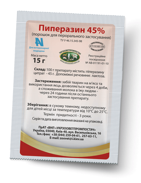Пиперазин 45% — антигельминтик 15г порошок - 15 г - Фото 1 Пиперазин 45% — антигельминтик 15г порошок - 15 г - изображение 1