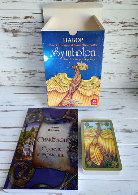 Оракул Симболон. Symbolon Oracle