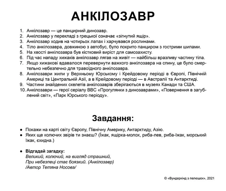 Набор больших карточек Домана Динозавры на украинском 20 шт Вундеркинд с Пеленок (2100060194218) - изображение 8