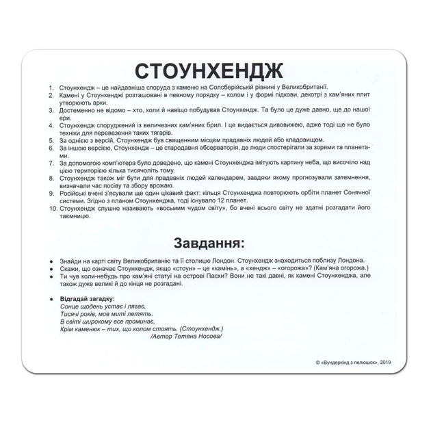 Набор больших карточек Домана Достопримечательности мира на украинском 20 шт Вундеркинд с Пеленок (2100064095641) - изображение 12