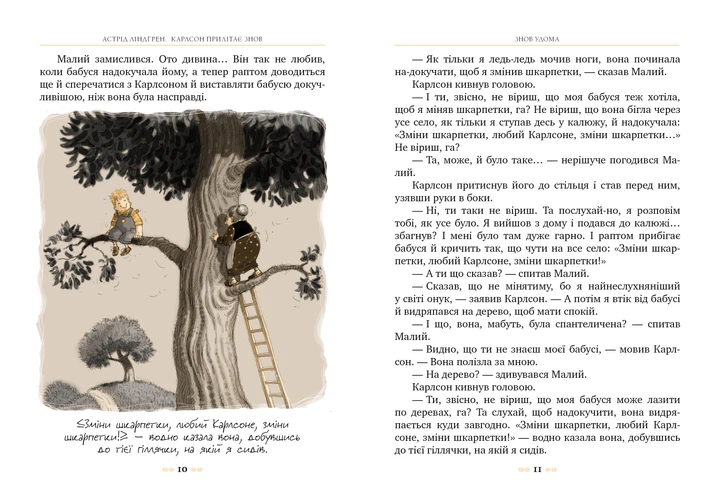 Карлсон прилітає знов. Книга 2 - Ліндґрен А. (9786178280062) - Фото 5 Карлсон прилітає знов. Книга 2 - Ліндґрен А. (9786178280062) - изображение 5