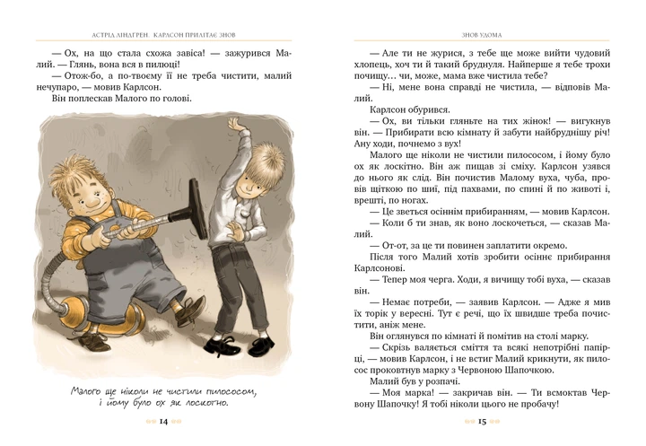 Карлсон прилітає знов. Книга 2 - Ліндґрен А. (9786178280062) - Фото 6 Карлсон прилітає знов. Книга 2 - Ліндґрен А. (9786178280062) - изображение 6