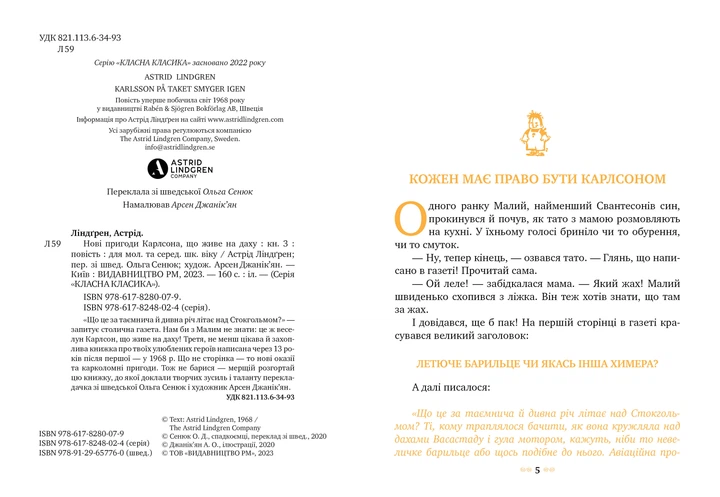 Нові пригоди Карлсона, що живе на даху. Книга 3 - Ліндґрен А. (9786178280079) - Фото 2 Нові пригоди Карлсона, що живе на даху. Книга 3 - Ліндґрен А. (9786178280079) - изображение 2
