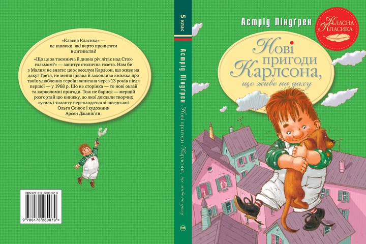 Нові пригоди Карлсона, що живе на даху. Книга 3 - Ліндґрен А. (9786178280079) - Фото 6 Нові пригоди Карлсона, що живе на даху. Книга 3 - Ліндґрен А. (9786178280079) - изображение 6