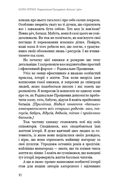 Радикальне прощення. Батьки і діти - Колін Тіппінг - Фото 5 Радикальне прощення. Батьки і діти - Колін Тіппінг - изображение 5