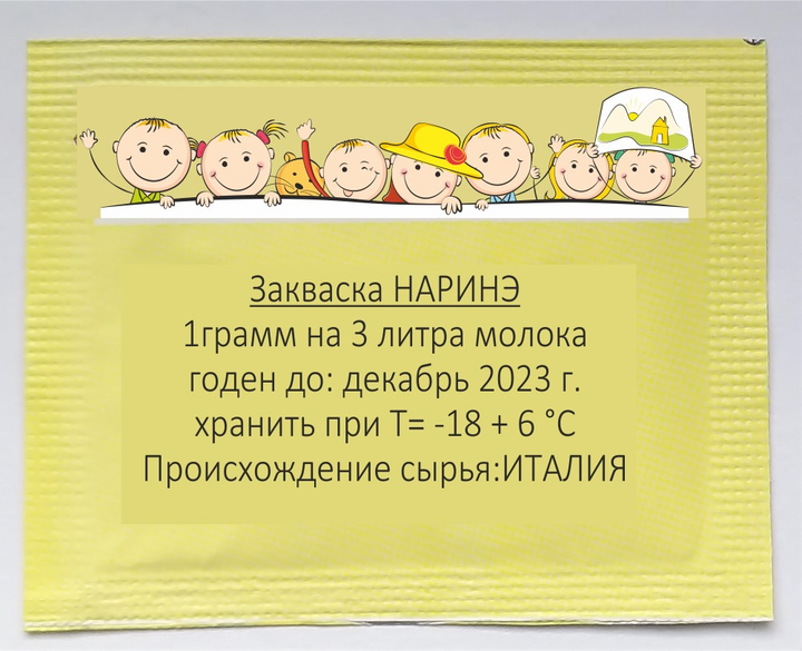 Закваска сухаяЗАКВАСЬка Наринэ 10 штук по 1 г 10 заквасок на 3 л молока ...