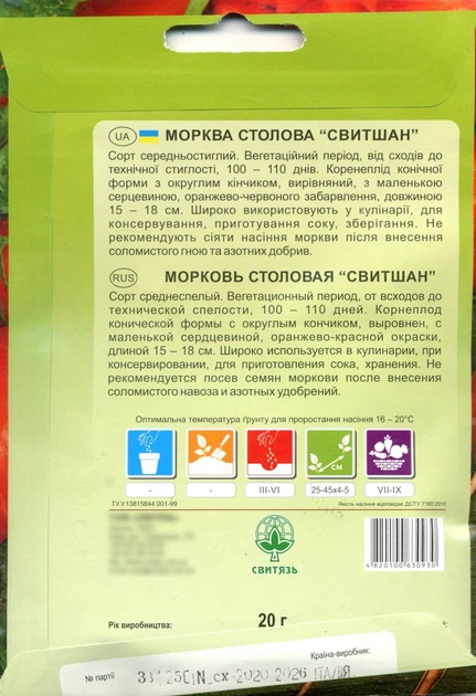 Семена морковь столовая Свитшан 20 г СВИТЯЗЬ 26253 - изображение 2