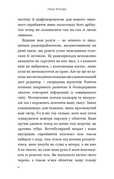 Книга «Чому я стрибаю». Автор - Наоки Хигасида - изображение 4