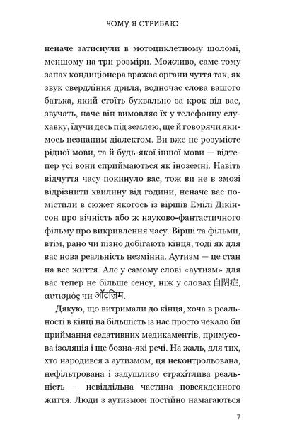 Книга «Чому я стрибаю». Автор - Наоки Хигасида - изображение 5