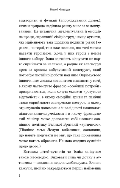 Книга «Чому я стрибаю». Автор - Наоки Хигасида - изображение 6