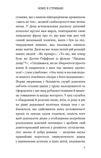 Книга «Чому я стрибаю». Автор - Наоки Хигасида - изображение 7