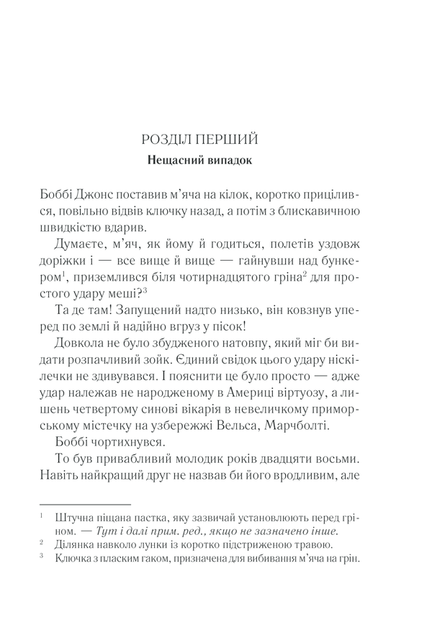 Чому не Еванс? Агата Крісті - зображення 8