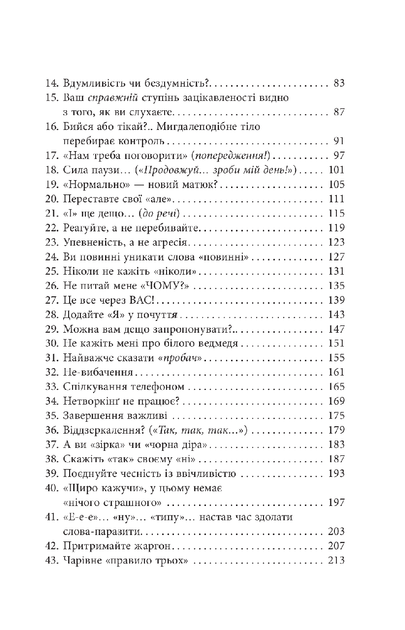 Мистецтво говорити. Таємниці ефективного спілкування. Борг Джеймс - зображення 3