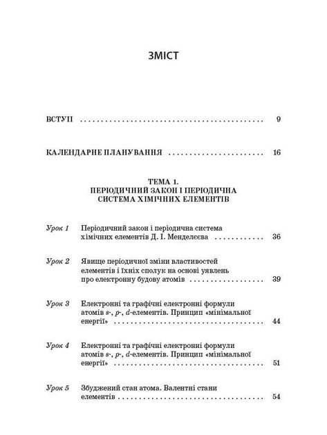 Посібник для вчителів з Хімії для 11 класу. Розробки уроків. Усі уроки ...