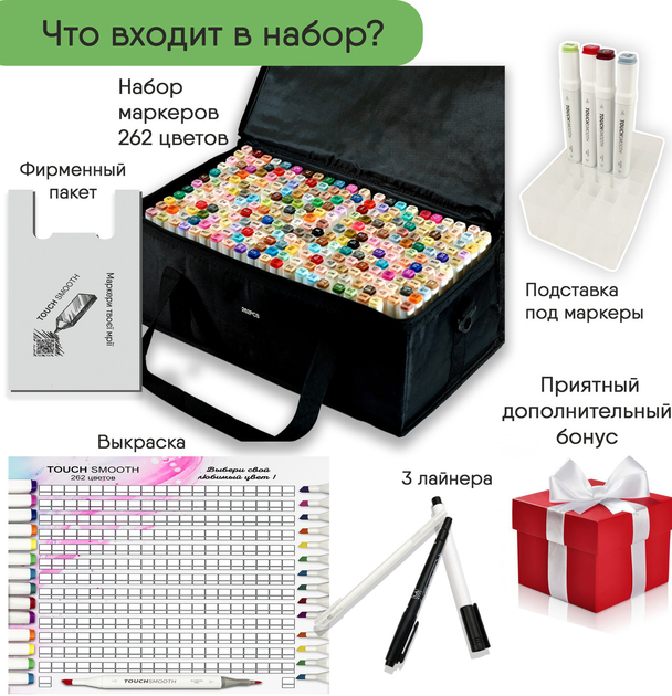 Маркеры двусторонние Touch 262 цветов и набор лайнеров 24 цвета для ...