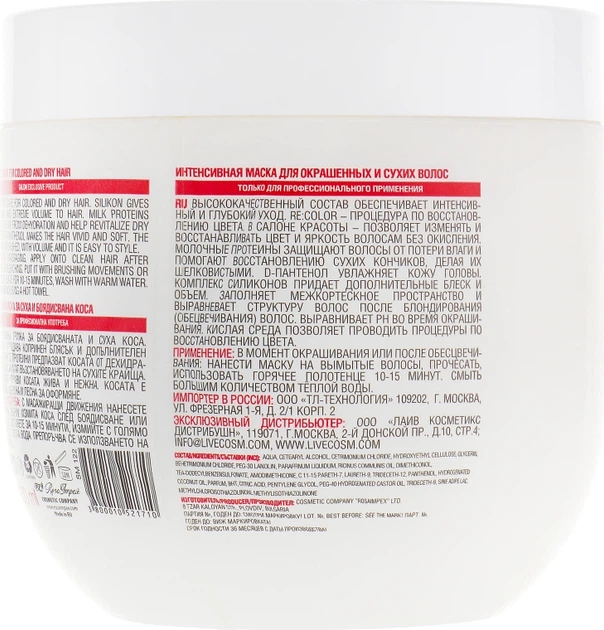 Маска для волос - Spa Master Basic Line 1000ml (454319-92838) - изображение 2