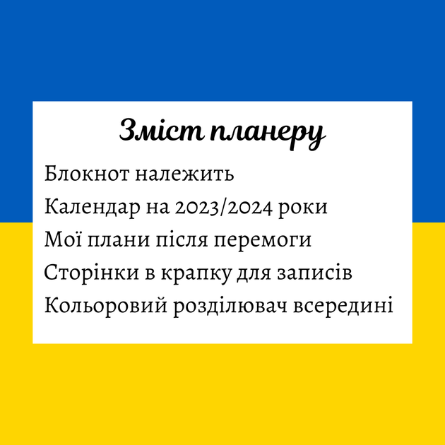 Блокнот патріотичний "Україна" А5 Блокнот зі сторінками в крапку - изображение 6