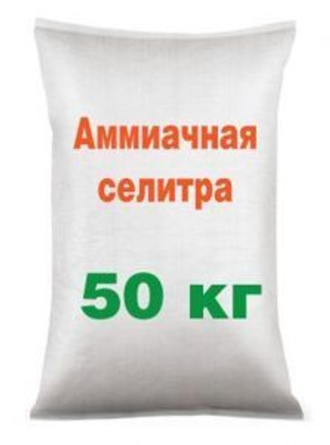 Аммиачная селитра / 50 кг 