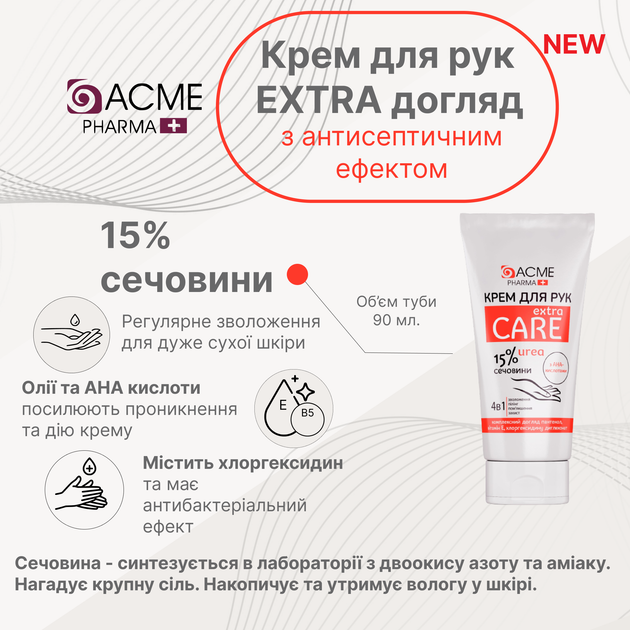 Крем для рук Acme Pharma 90 мл (4823115500748) - изображение 3