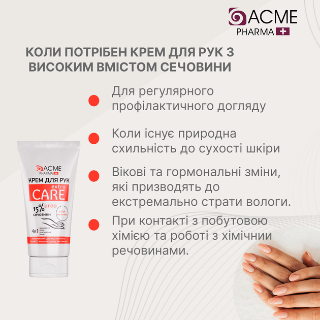 Крем для рук Acme Pharma 90 мл (4823115500748) - изображение 5
