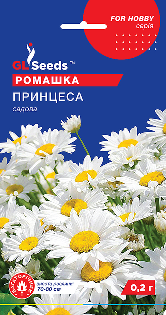 Ромашка садовая Принцесса семена (0,2 г), For Hobby, TM GL Seeds – фото ...