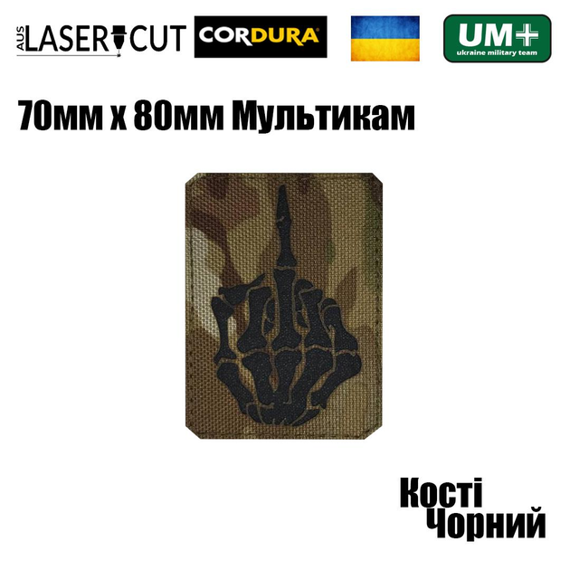 Шеврон на липучці Laser Cut UMT Рука Скелет 70х80 мм Кордура Мультикам Чорний - зображення 2