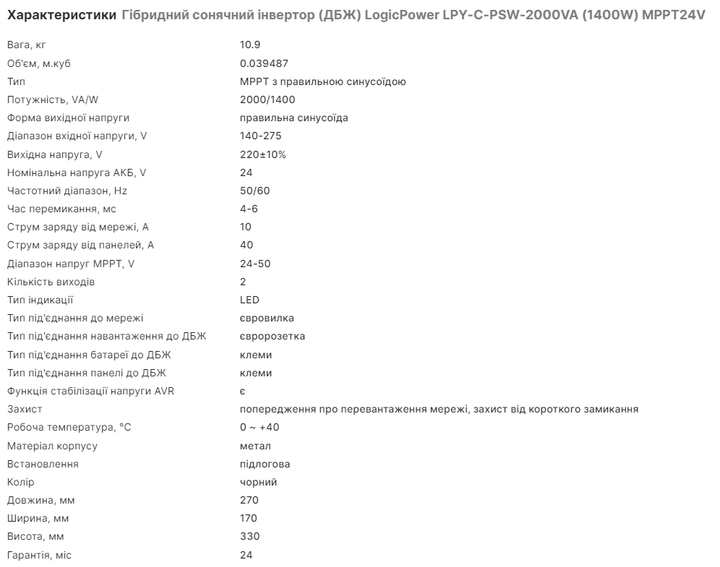 Інвертор LogicPower LPY-С-PSW-2000VA - Фото 2 Інвертор LogicPower LPY-С-PSW-2000VA - зображення 2