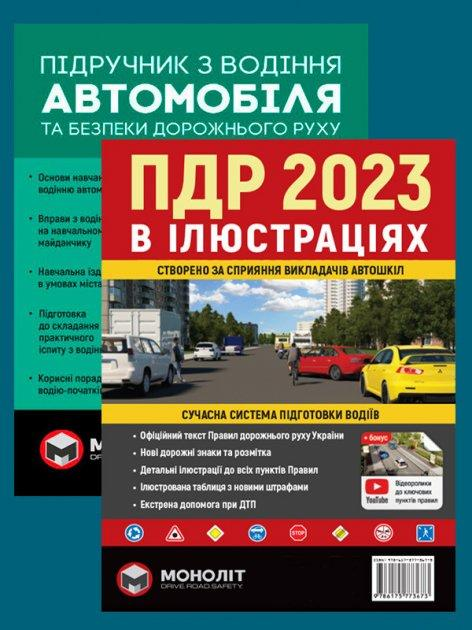 Книга Комплект «ПДД 2023. Иллюстрированное учебное пособие + Учебник по ...