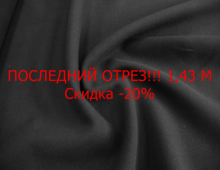 Ткань для одежды последний отрез 1,43м. пальтовая шерстяная смесовая ...