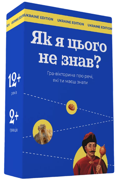Настільна гра Як я цього не знав? Ukraine edition - Фото 1 Настільна гра Як я цього не знав? Ukraine edition - зображення 1