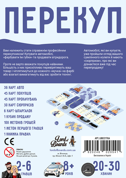 Настольная игра Перекуп - изображение 2