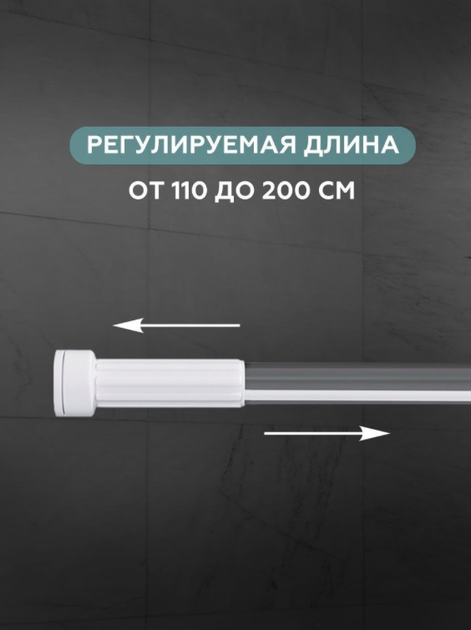 Карниз для ванной металический 110-200 см раздвижной серебристый хром телескопический - изображение 2