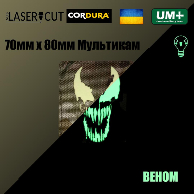 Шеврон на липучке Laser Cut UMT ВЕНОМ VENOM 70х80 мм Кордура Мультикам Люминисцентный - изображение 2
